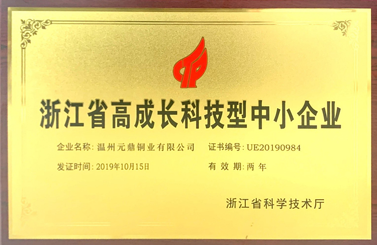 浙江省高成長科技型中小企業(yè)(1).jpg